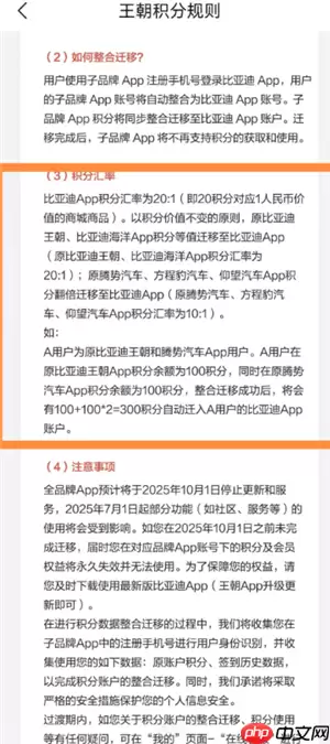 比亚迪app五合一是什么怎么用 比亚迪app五合一积分迁移怎么弄