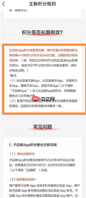 比亚迪app五合一是什么怎么用 比亚迪app五合一积分迁移怎么弄