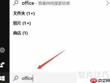 彻底卸载旧版Office的方法