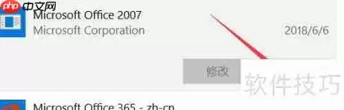 彻底卸载旧版Office的方法