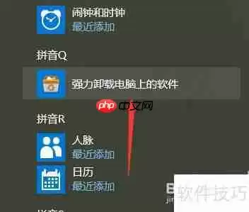 彻底卸载旧版Office的方法