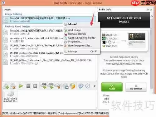 虚拟光驱的使用:轻松加载ISO文件