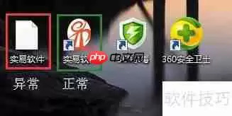 实易软件常见问题解决方法汇总