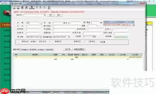 汽车维修美容管理系统业务管理快速上手指南