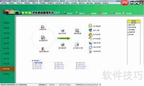 汽车维修美容管理系统业务管理快速上手指南