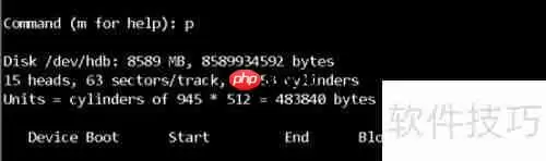LVM磁盘分区配置教程：使用fdisk进行磁盘分区