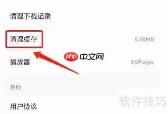 兴华视频APP缓存清理方法