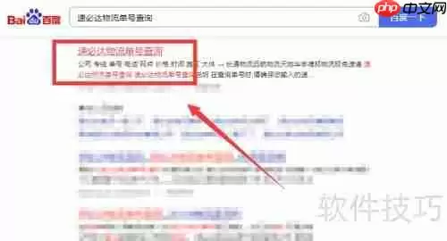 速必达物流查询不到怎么办