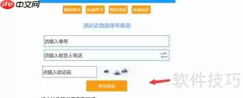 速必达物流查询不到怎么办
