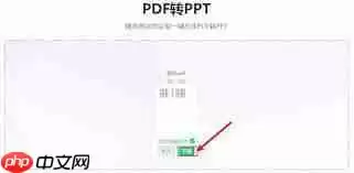 如何将大文件PDF转成PPT