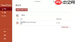 如何将大文件PDF转成PPT