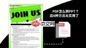 如何将大文件PDF转成PPT