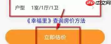 幸福里如何查房价