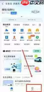 如何在支付宝绑定车辆信息