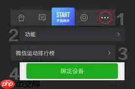 悦跑圈如何绑定微信