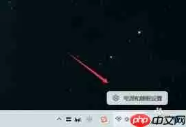 win11电量显示位置在哪