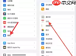 苹果手机如何设置应用权限