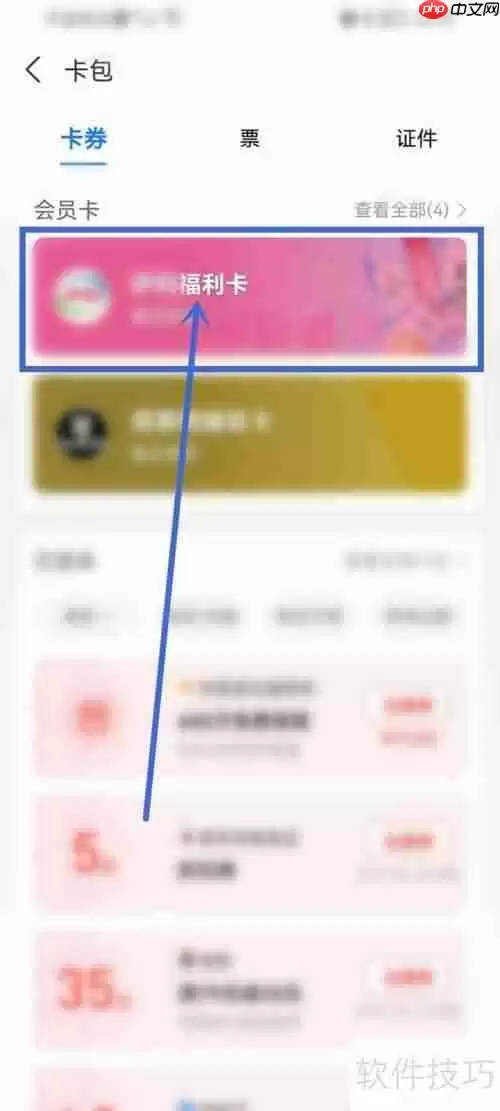 支付宝会员卡使用指南
