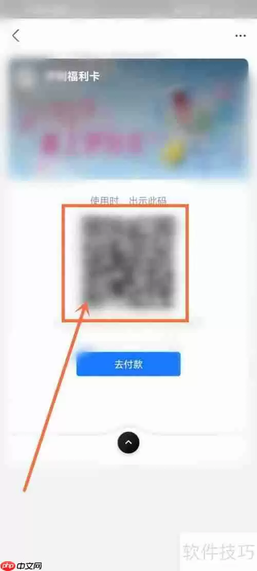 支付宝会员卡使用指南