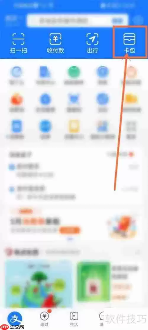 支付宝会员卡使用指南