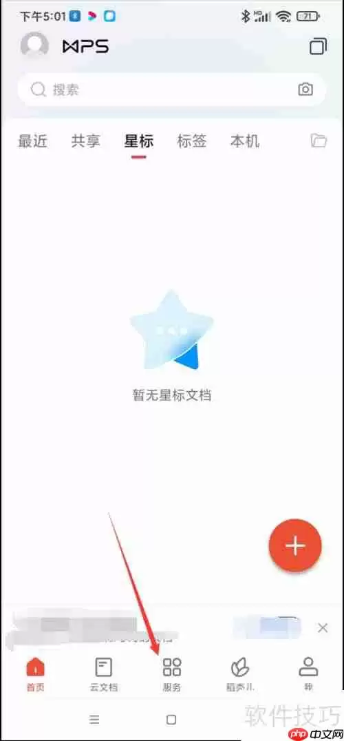 WPS app车辆管理系统功能使用指南