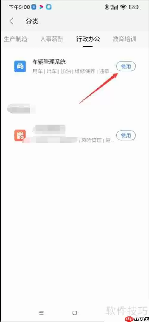 WPS app车辆管理系统功能使用指南