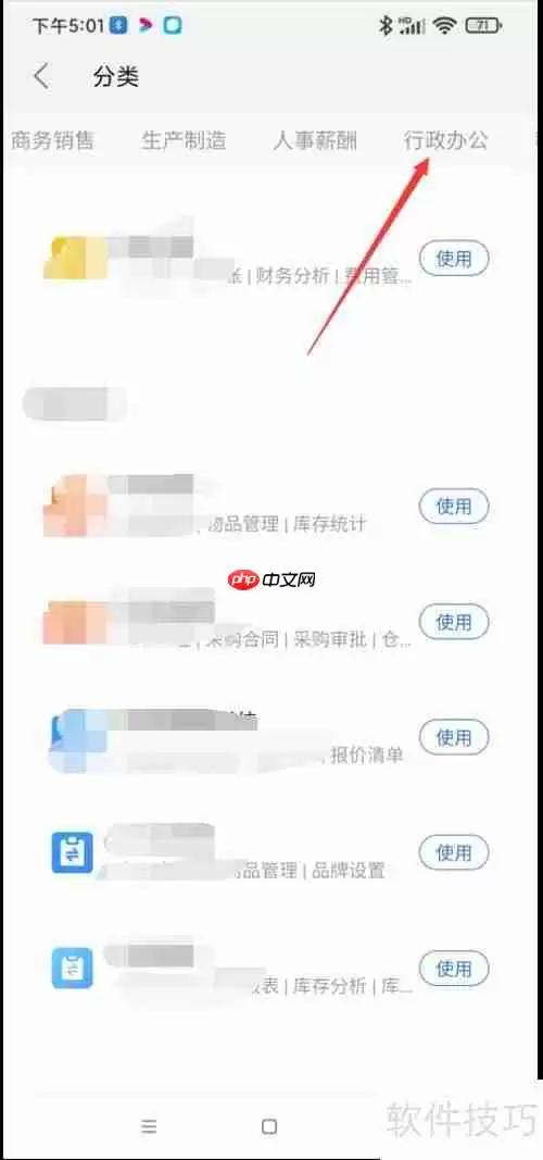 WPS app车辆管理系统功能使用指南