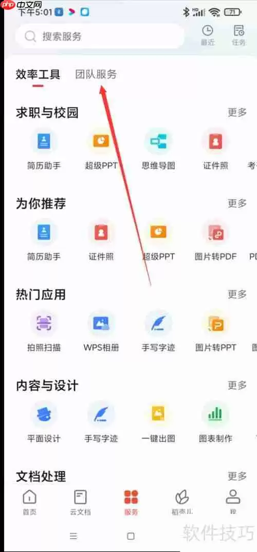 WPS app车辆管理系统功能使用指南