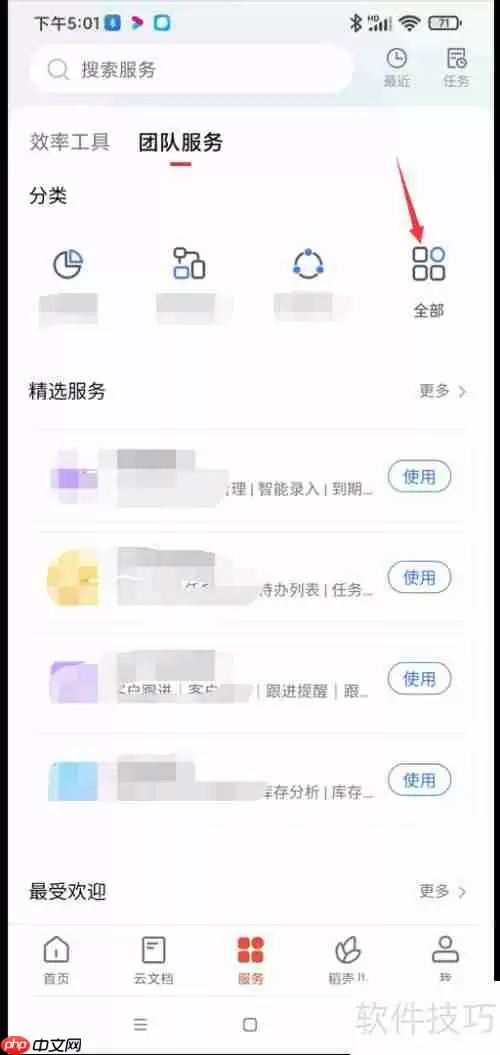 WPS app车辆管理系统功能使用指南
