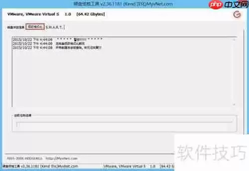 低级格式化磁盘操作教程