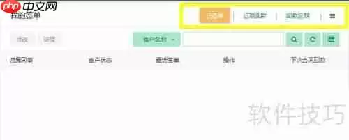物业CRM销售管理系统哪家好？