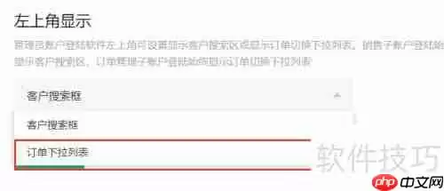 物业CRM销售管理系统哪家好？