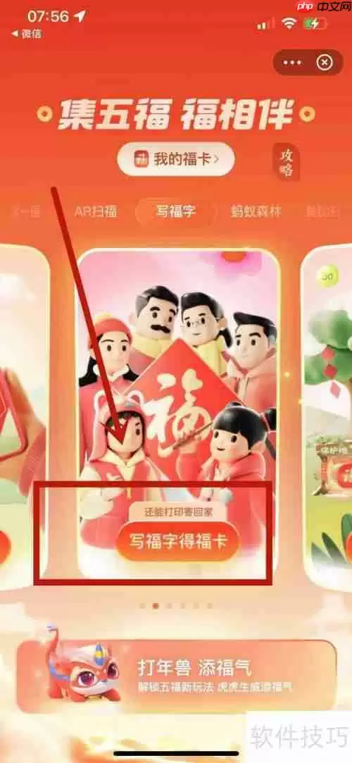 支付宝2022集福卡：写福字得福卡攻略