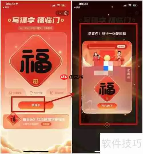 支付宝2022集福卡：写福字得福卡攻略