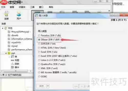 MySQL数据库导入DBF格式数据的方法