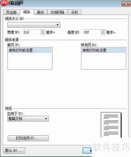 Word中制作标准试卷模板的方法