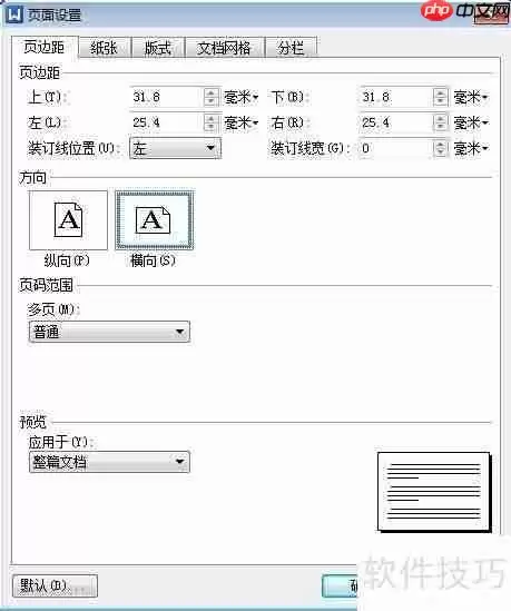 Word中制作标准试卷模板的方法