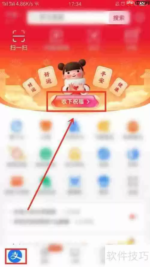 支付宝写福字得福卡怎么操作_步骤解析