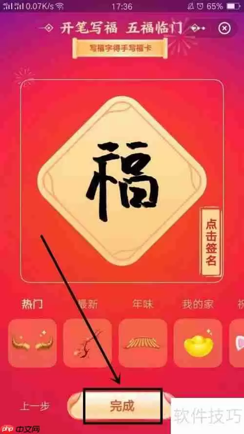 支付宝写福字得福卡怎么操作_步骤解析