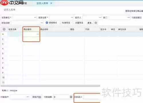 管家婆进销存：高效SKU管理解决方案