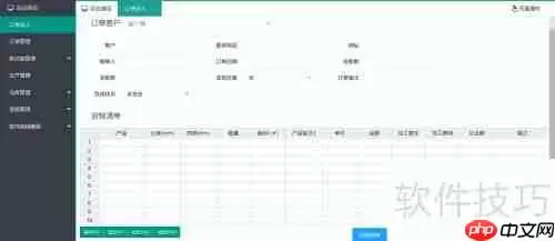 订单管理软件实用操作指南