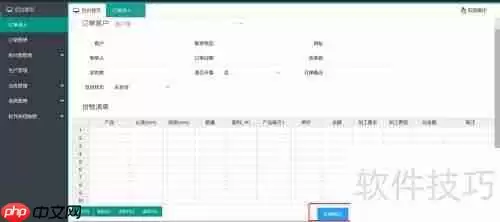 订单管理软件实用操作指南