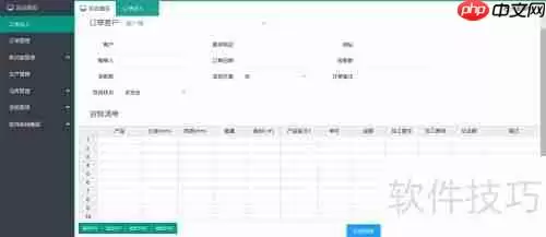 订单管理软件实用操作指南