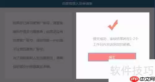 百度商贸如何加入?条件与流程全解析