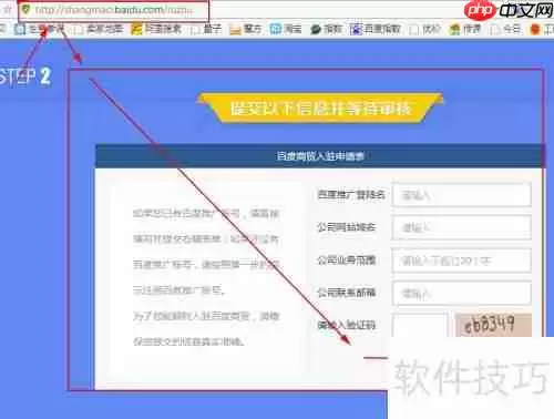 百度商贸如何加入?条件与流程全解析