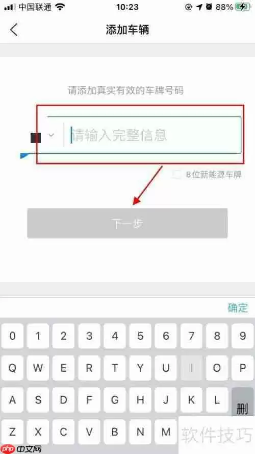 ETCP停车APP车辆管理设置在哪？