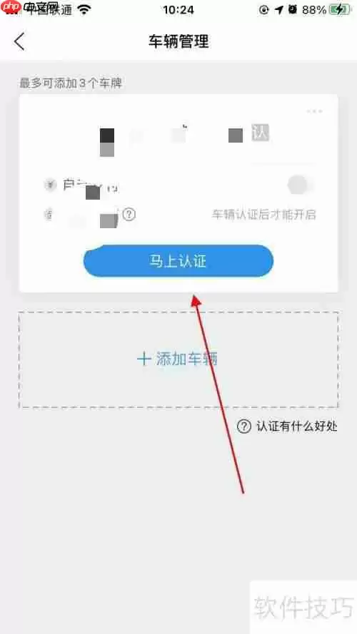 ETCP停车APP车辆管理设置在哪？