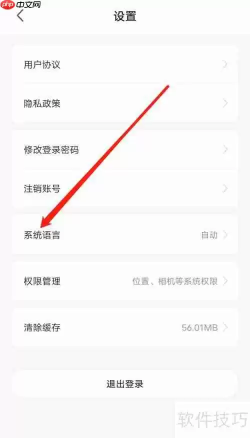 成都公交系统语言设置方法
