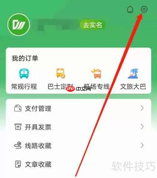 成都公交系统语言设置方法