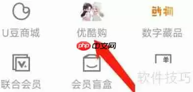 优酷在哪查看优酷购?教你快速找到购买记录